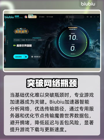 🔥魔兽世界国服下载太慢？速看解决办法！🚀截图4