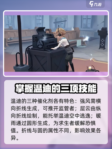 第五人格气象学家技能介绍介绍截图4
