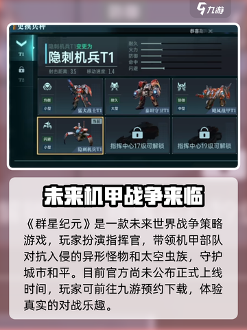 群星纪元正式上线时间介绍截图2