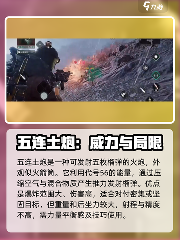 代号56五连土炮怎么玩介绍截图2