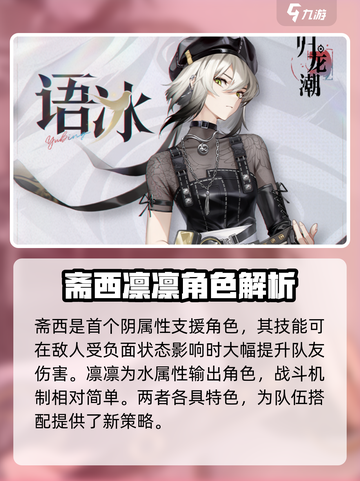 归龙潮应龙阶角色大曝光🔥游戏党必看！截图4