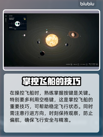 星空游戏飞船系统玩法🔥带你轻松上手🚀截图4