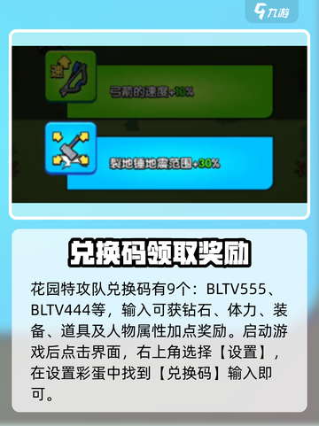 花园特攻队🔥兑换码免费领取方法在这里！👇截图2