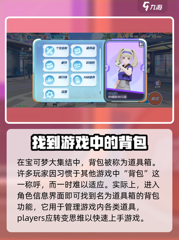 宝可梦大集结💥背包位置及查看方法💡截图2