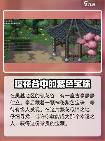 大侠立志传宝珠位置一览介绍截图2