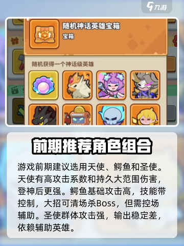 快来当领主神话英雄怎么选介绍截图2