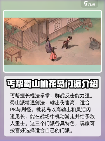 墨剑江湖门派有哪些介绍截图3
