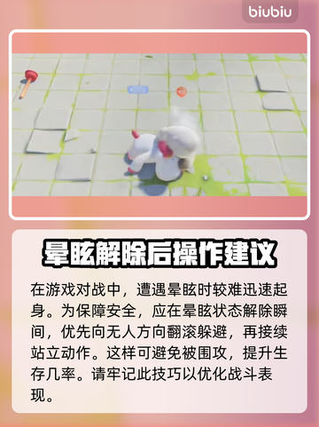 猛兽派对游戏技巧🔥快速起身秒杀对手！截图3