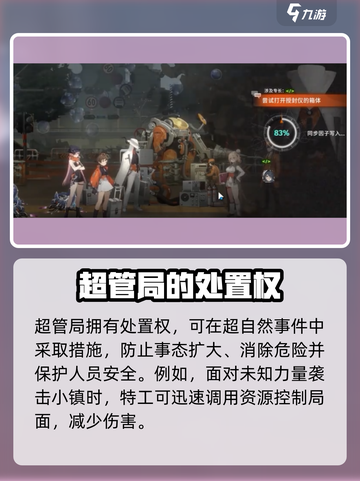 新月同行超管局是什么介绍截图4