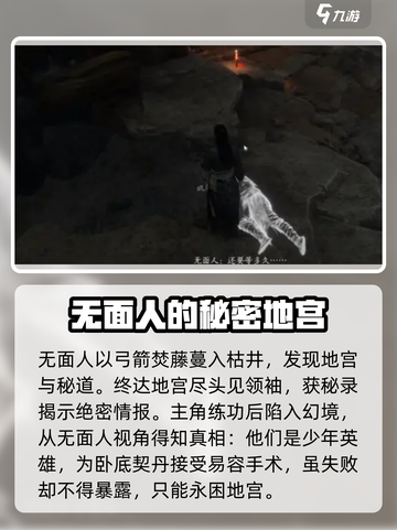 燕云十六声剧情详解一览介绍截图3