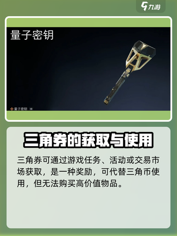 三角洲行动的三角币和三角劵有什么区别介绍截图4
