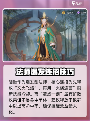 曙光英雄陆逊进阶攻略介绍截图4