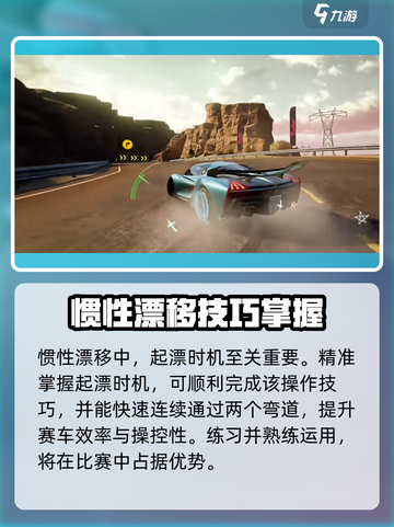 极品飞车集结惯性漂移怎么操作介绍截图5