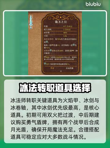 背包乱斗冰霜法师职业🔥运营思路全揭秘！截图5