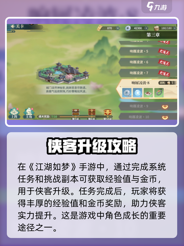 江湖如梦🔥侠客升级秘籍，快速提升战力！截图2
