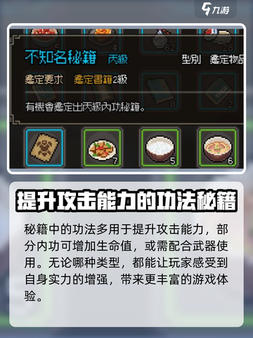 大侠立志传乞丐秘籍如何获得介绍截图3