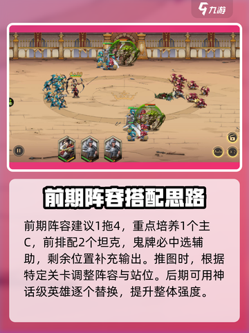 进击的骑士前期阵容推荐介绍截图2