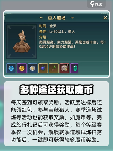 魔力宝贝复兴版🔥魔币获取途径大揭秘！截图3