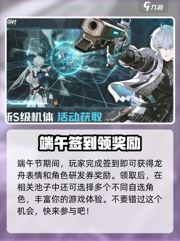 战双帕弥什2024端午节活动一览介绍截图2
