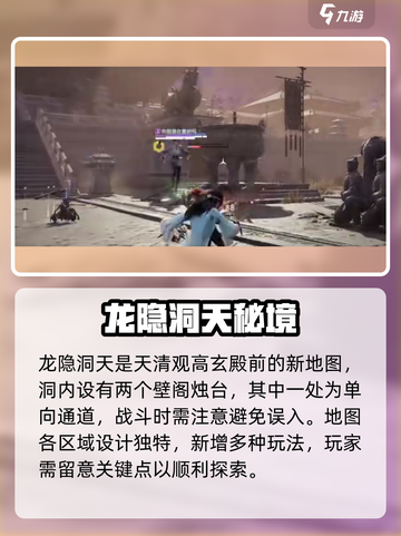 永劫无间手游龙隐洞天必看！🐉迷失传奇打法全解析截图2