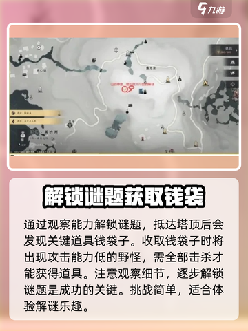 燕云十六声塔顶任务怎么完成介绍截图3
