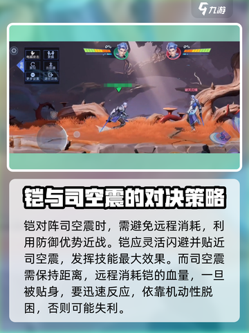星之破晓：凯打司空震超燃🔥攻略来啦！截图3