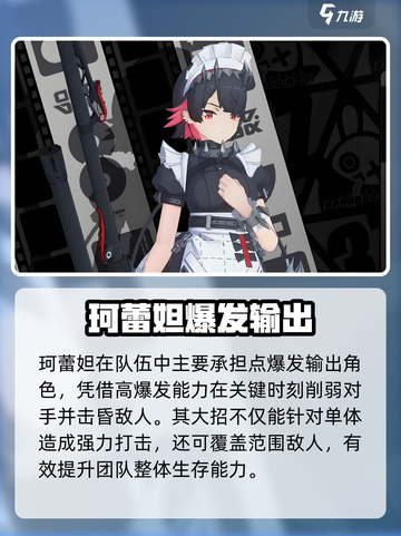 绝区零艾莲配队队员怎么选介绍截图4