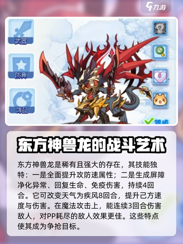 洛克王国手游战斗宠物排行一览介绍截图4