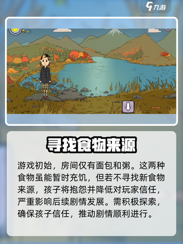 我的孩子生命之泉食物怎么得介绍截图2