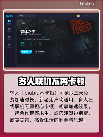 《森林之子》闪退解决🚀加速器推荐🔥截图4
