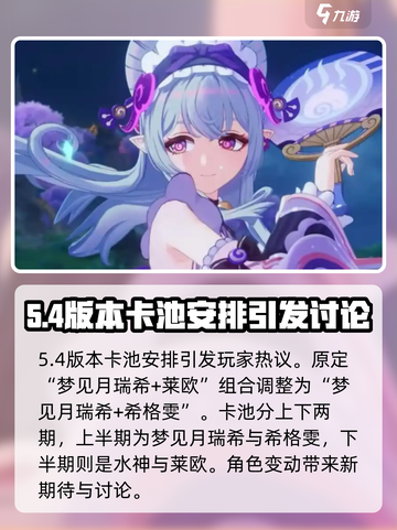 原神5.4兑换码一览介绍截图3