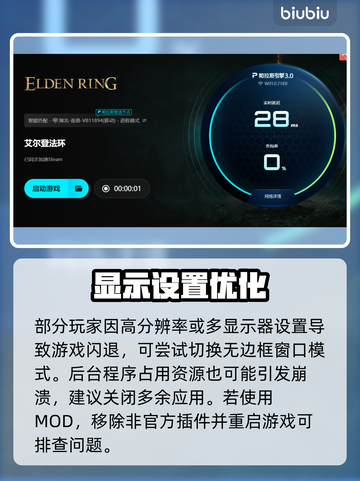 🔥艾尔登法环闪退？速看解决办法！💥🎮截图4