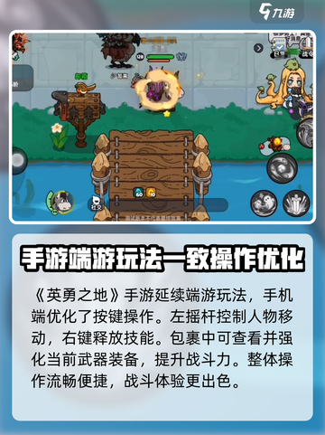 英勇之地手机可以玩吗介绍截图2