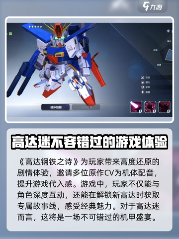 高达钢铁之诗评测介绍截图2