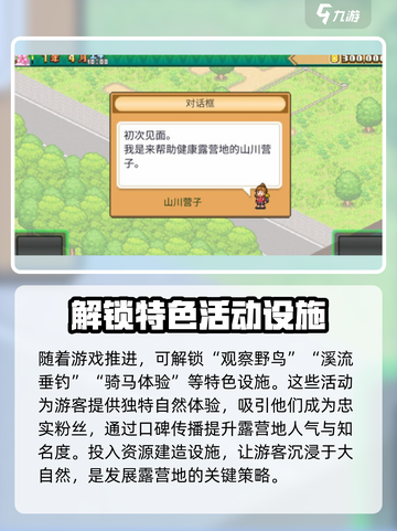 森丘露营地公测上线时间介绍截图4