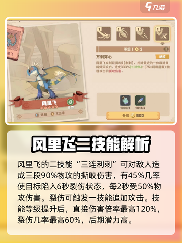 驯龙高手旅程风里飞🔥强度逆天，必玩🔥截图5