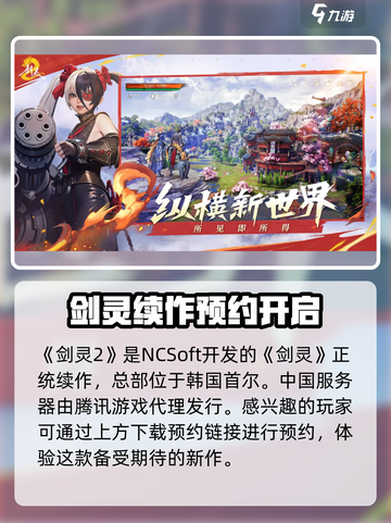 剑灵2手游是哪个公司的介绍截图2