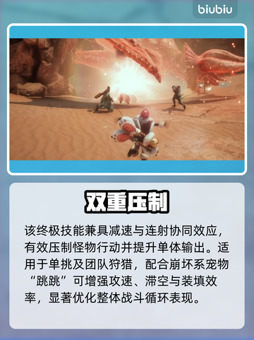 🔥《怪物猎人》佩佩逆天改命！💥截图3