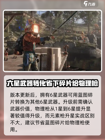 七日世界蓝图升星方法介绍截图4