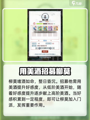 我的门派柳莫在哪里介绍截图2