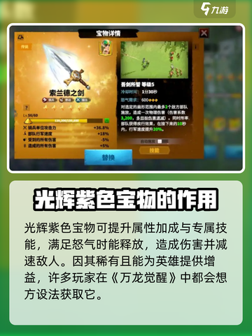 万龙觉醒光辉紫色宝物技能属性介绍截图2
