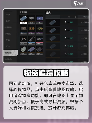 萤火突击标记物资怎么用介绍截图3