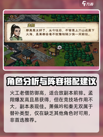 烟雨江湖随从排行榜介绍截图6