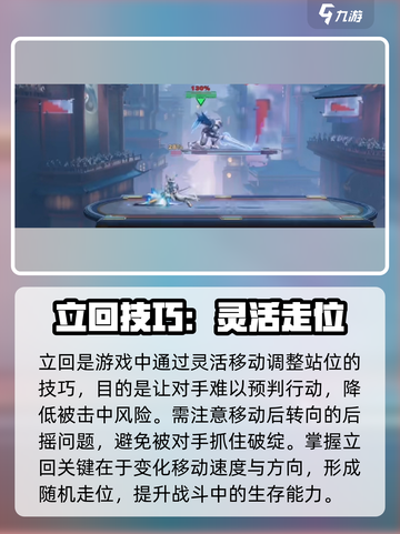 《星之破晓》移动立回技巧大揭秘！🎮🔥截图4