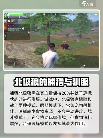 逆境重生北极狼在哪介绍截图4