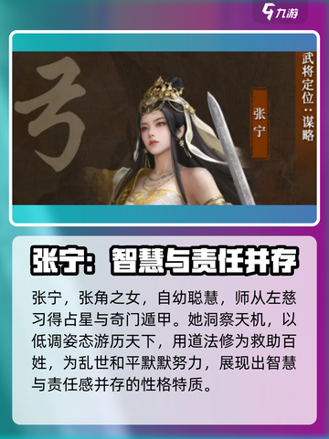 三国谋定天下张宁介绍介绍截图2