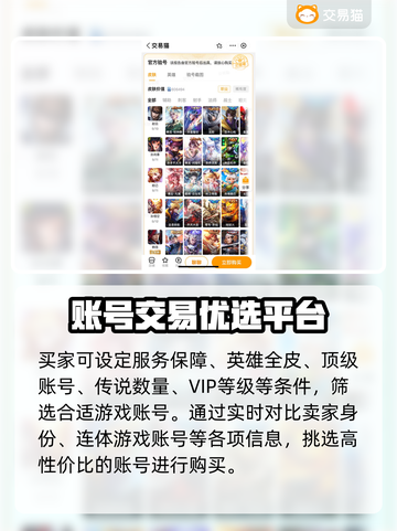 王者荣耀买号靠谱平台🔥助你快速上分💡截图3