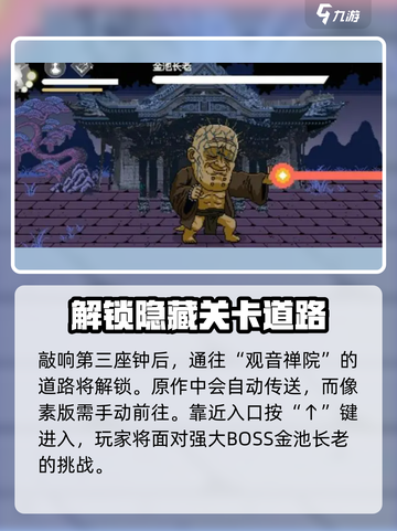 黑神话像素版🔥三座钟位置大揭秘！📍截图6