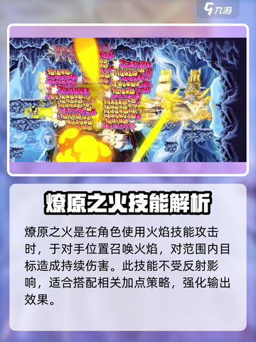冒险岛枫之传说火毒超级技能加点怎么选介绍截图5