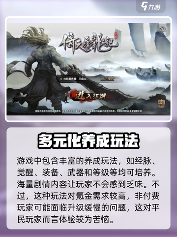 新倚天屠龙记手游好玩吗介绍截图4
